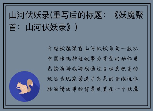 山河伏妖录(重写后的标题：《妖魔聚首：山河伏妖录》)