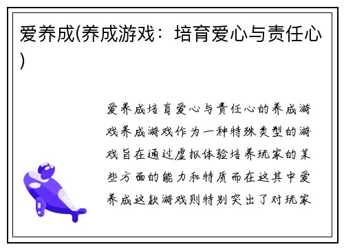 爱养成(养成游戏：培育爱心与责任心)