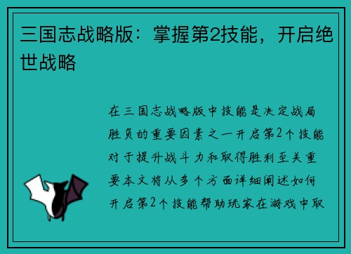三国志战略版：掌握第2技能，开启绝世战略